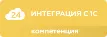 Интеграция интернет-магазина с 1С