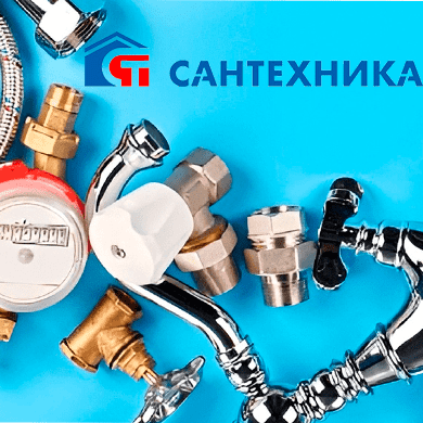 Интернет-магазин сантехнического оборудования г. Самара